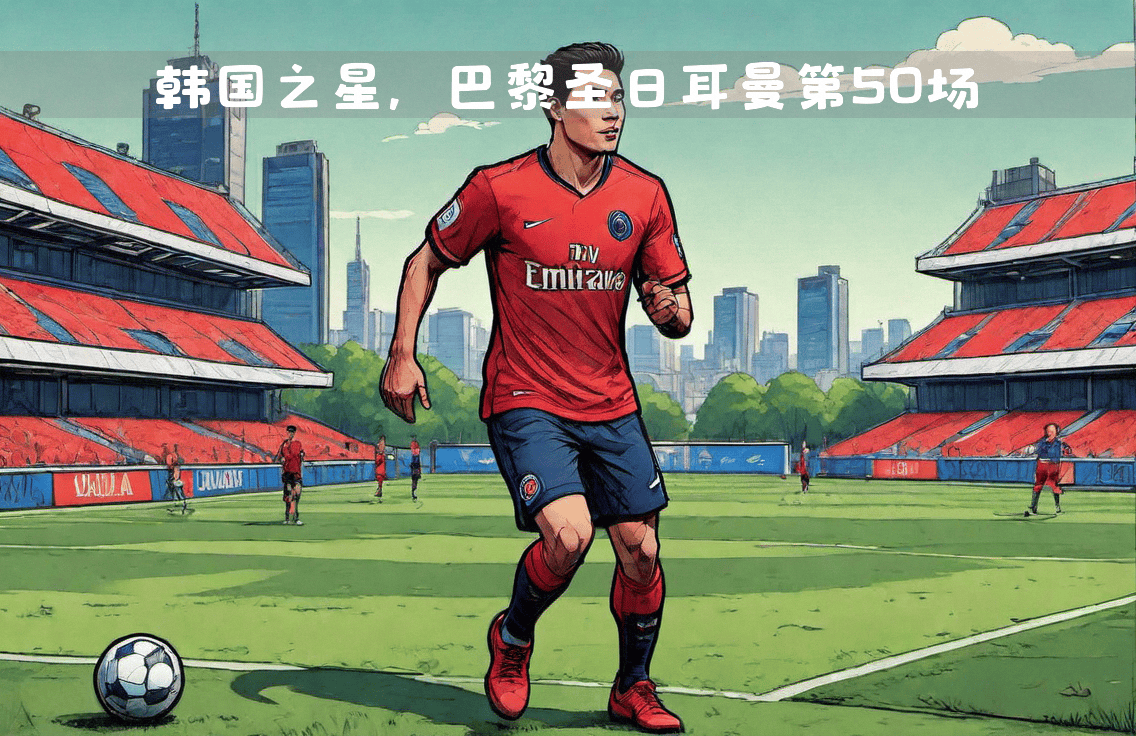 这也行？巴黎圣日耳曼今晚防线松动广厦男篮迎来里程碑备战西甲，尤文图斯绝杀压哨备战荷甲的简单介绍